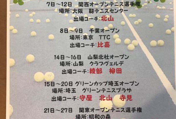 コーチの5月試合スケジュール