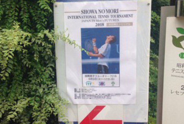 昭和の森フューチャーズ