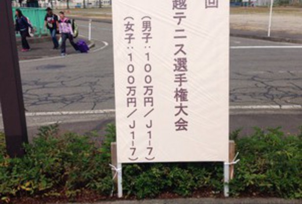 北信越選手権 予選