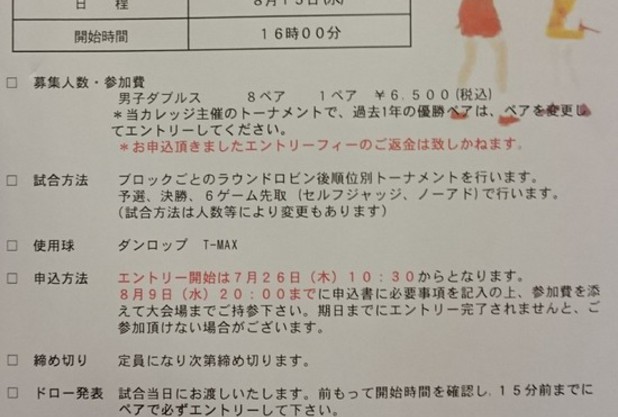 男子ダブルス開催