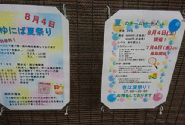 南大沢校 チームトーナメント&夏祭りのご案内