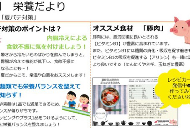 フィットネスルームから『8月栄養だより』のお知らせです