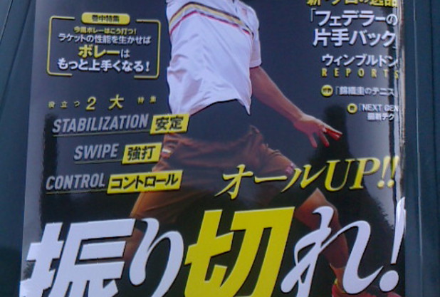 テニスクラシックブレーク9月号に掲載中！