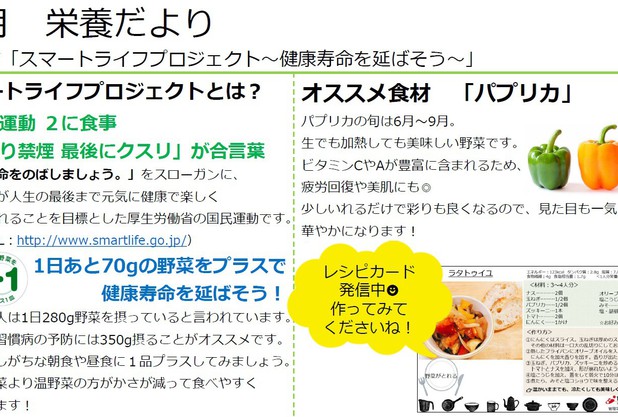 フィットネスルームから『9月栄養だより』のお知らせです