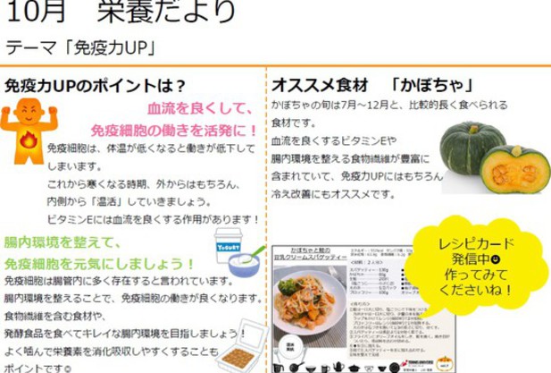 フィットネスルームから『10月栄養だより』のお知らせです