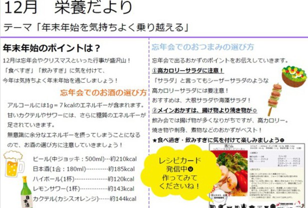 フィットネスルームから『12月栄養だより』のお知らせです