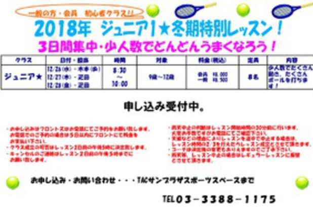 ジュニア冬休み短期教室