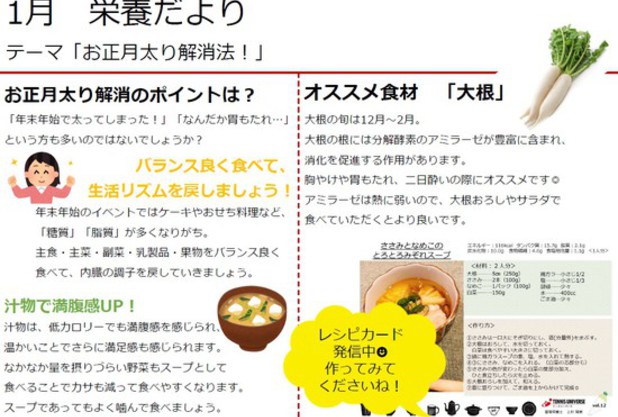 フィットネスルームから『1月栄養だより』のお知らせです