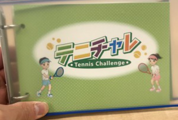 テニスチャレンジ