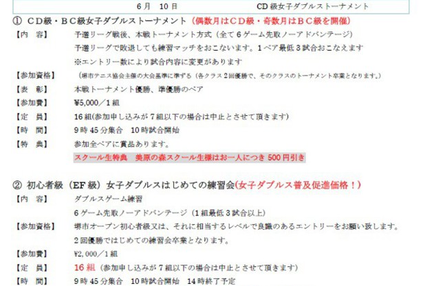 マンデートーナメント4月～6月変更点があります！