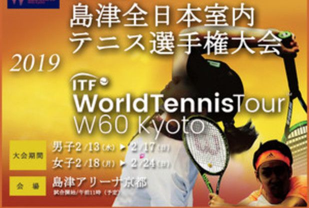 第５５回島津全日本室内テニス選手権大会　　大会1日目結果