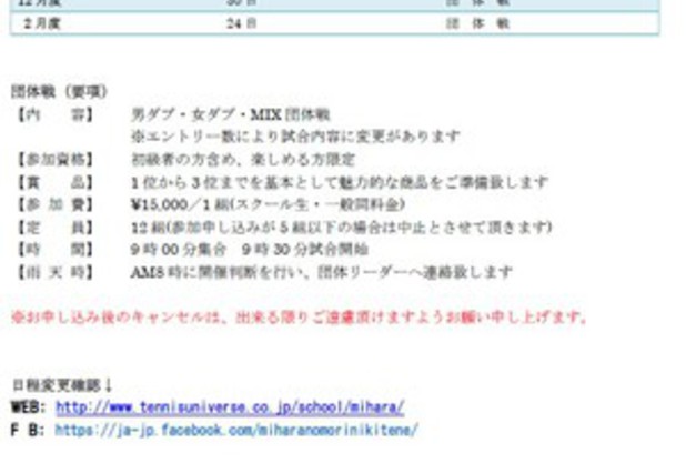 美原の森団体戦日程のお知らせ