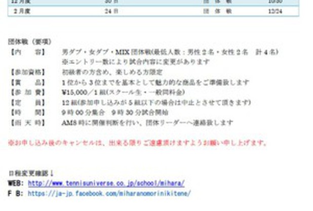 第3回美原の森テニスガーデン団体戦！