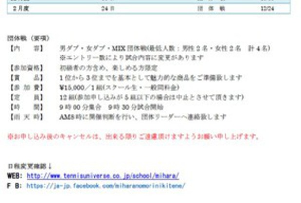 団体戦申込み状況！