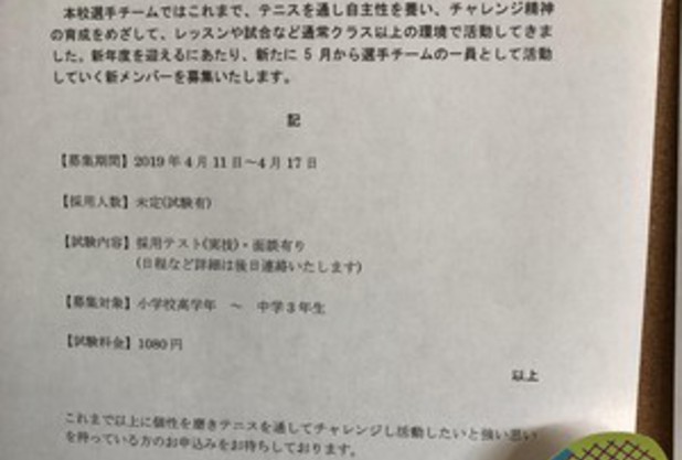 選手チーム新メンバー募集！