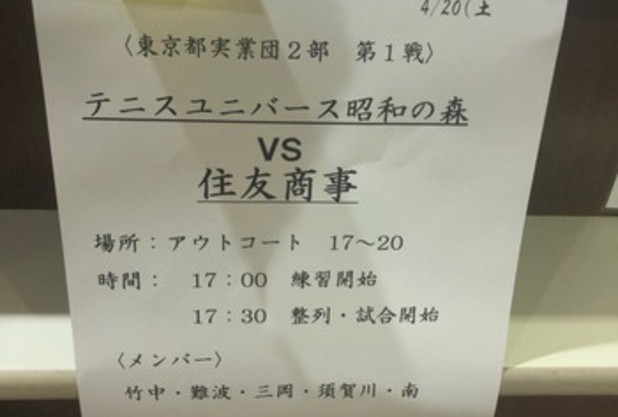 実業団TU昭和の森チーム初戦