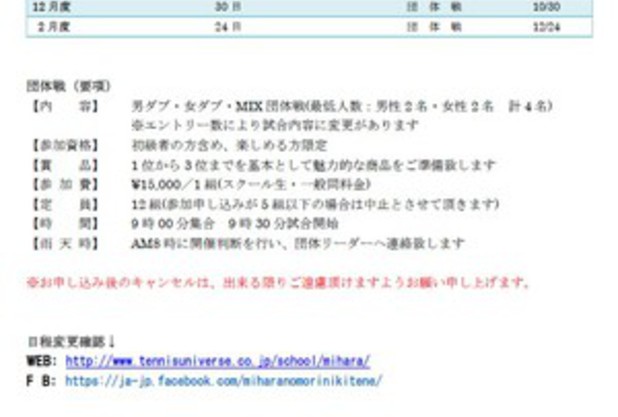 7/15(月)第4回楽しもう団体戦！受付開始！