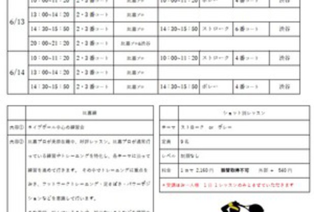 渋谷コーチ、比嘉プロイベント！