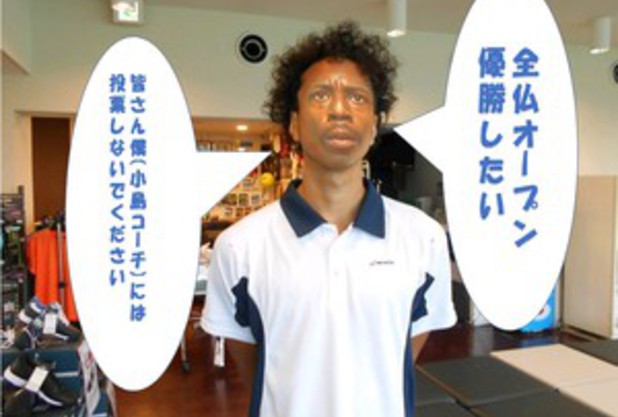 全仏オープン優勝したい男