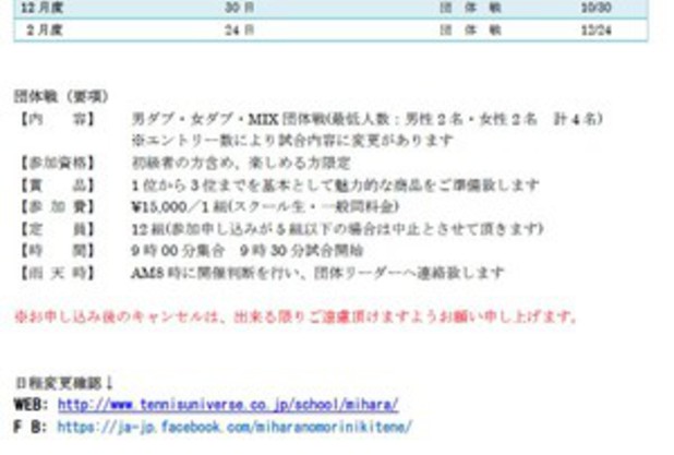 7/15(月)美原の森団体戦のお知らせ