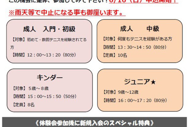 7/15 無料体験会のお知らせ