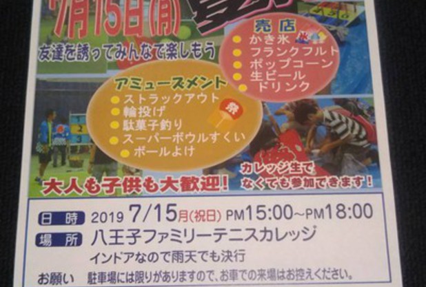 はちふぁみ 夏祭り！！