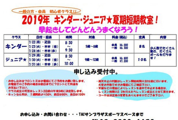 キンダー・ジュニア夏期短期教室　受付中！