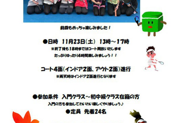 秋のめっちゃテニスイベント！！