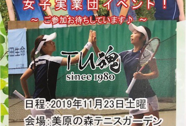 女子実業団イベント！