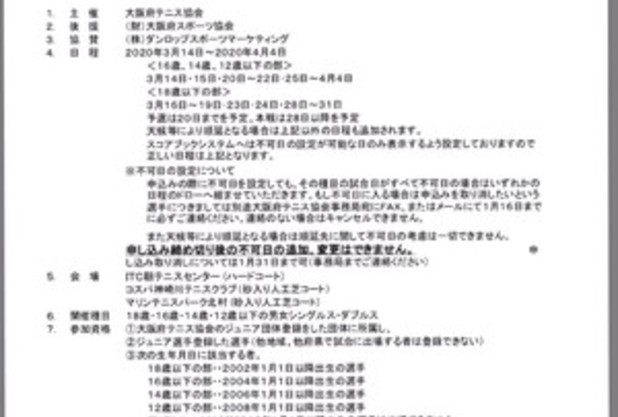 2020年 DunlopCup第48回大阪ジュニアテニス選手権