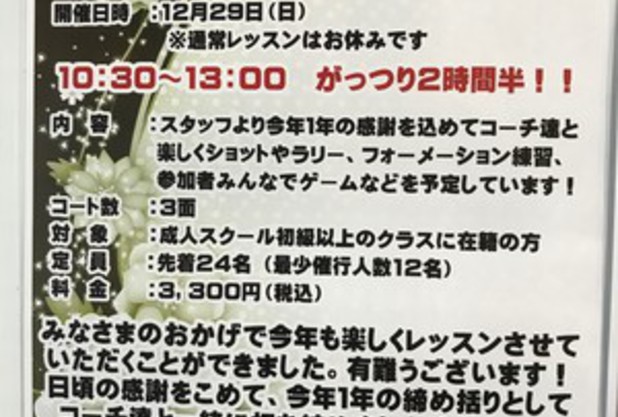 年末のイベント！