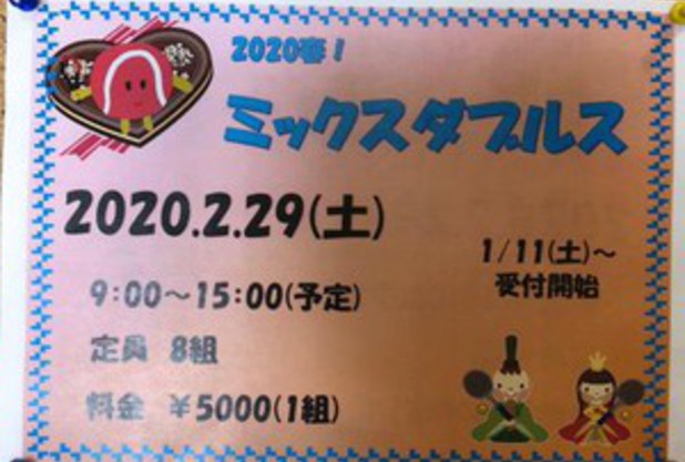 ミックストーナメント