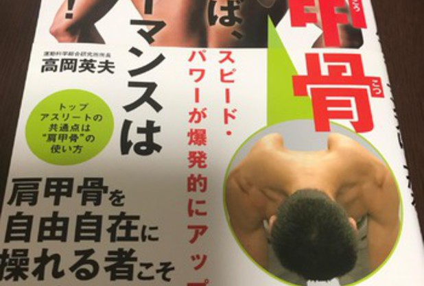体の使い方の勉強のため読んでいる本です