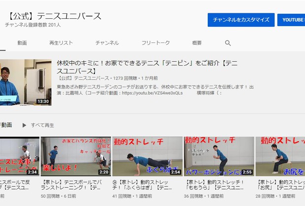 動画を利用して運動してね！！
