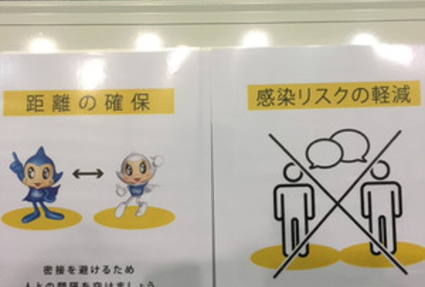 ソーシャルディスタンス