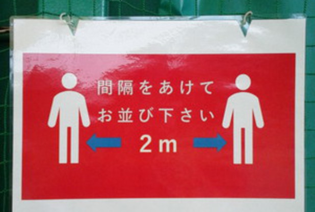 新型コロナウイルス感染予防対策