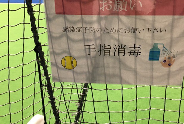 皆様が安心して八王子ファミリーでテニスができるように④