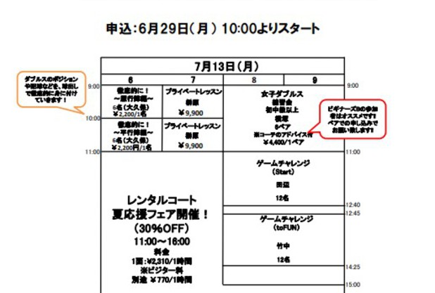 7/13(月).7/20(月)月曜日イベント開催！