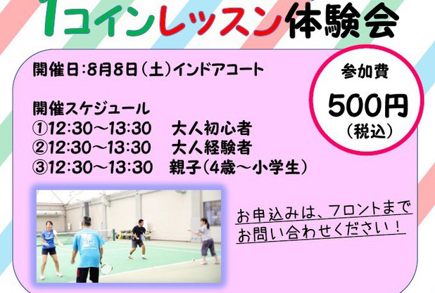 ワンコイン体験会