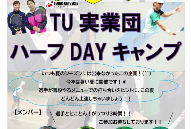 夏の特別イベント開催のお知らせ