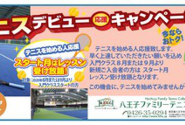 テニス始めましょう！