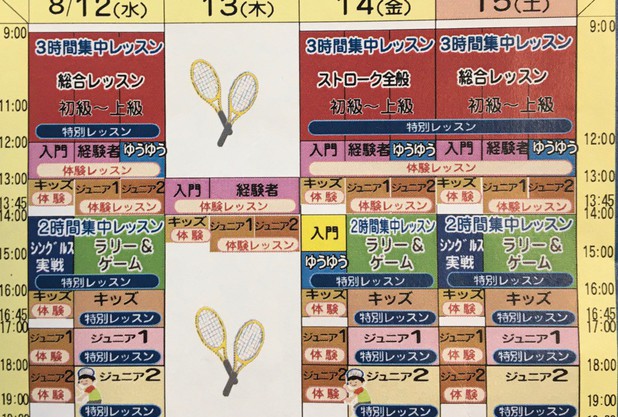 八王子ファミリー8月イベント