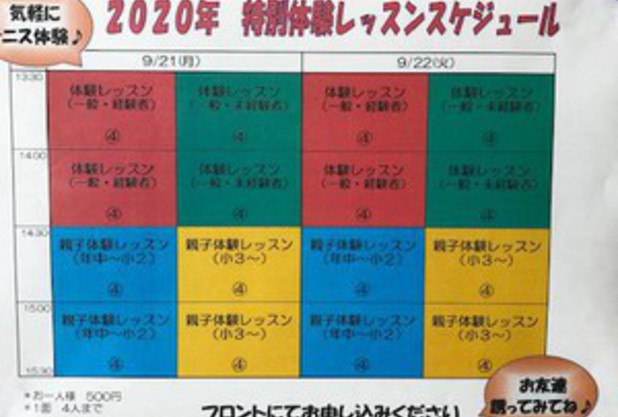 9月21日、22日テニス体験会！！