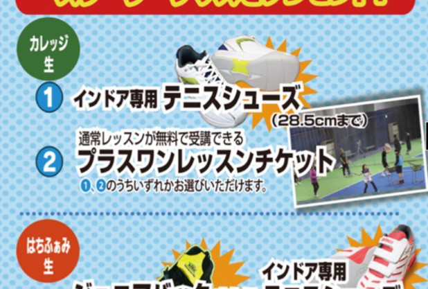 ご入会キャンペーン