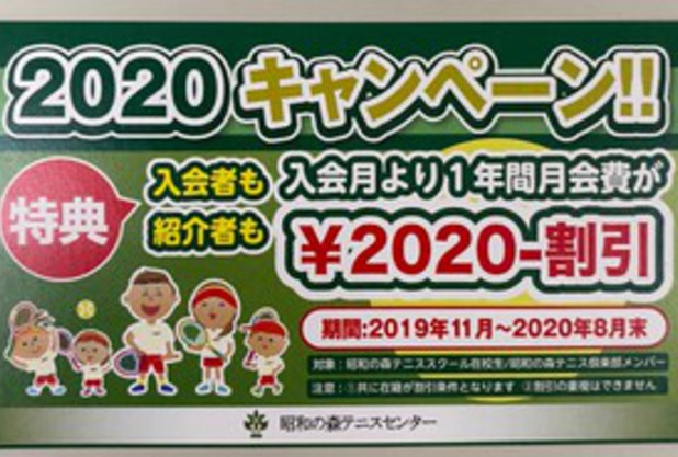 2020 キャンペーン延長（スクールのみ）
