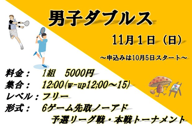 スクールトーナメント