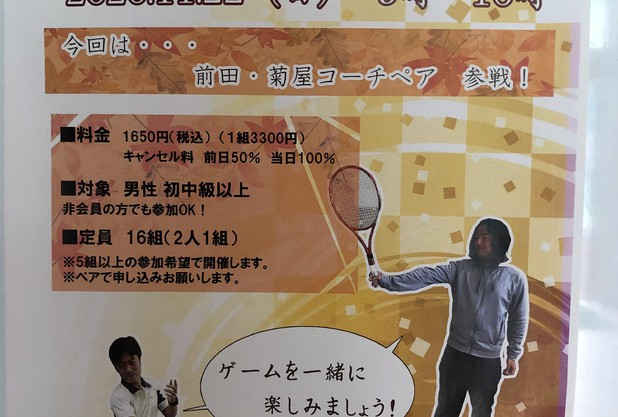 11月テニスイベント