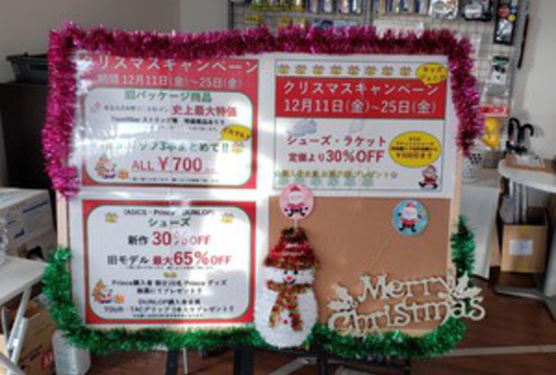 クリスマスキャンペーン