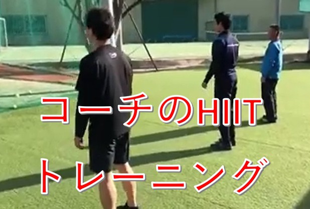 コーチのHIIT（タバタトレーニング）