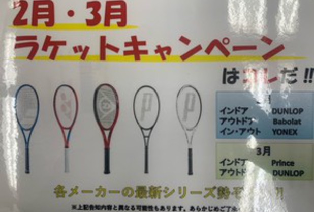 2月3月キャンペーン・予告